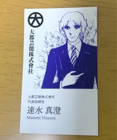 2026年最新】ガラスの仮面展の人気アイテム - メルカリ