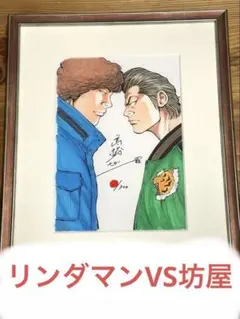 2026年最新】坊屋春道 原画の人気アイテム - メルカリ