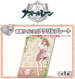 2026年最新】アズールレーン サインの人気アイテム - メルカリ