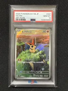 2026年最新】ビクティニ psa9の人気アイテム - メルカリ