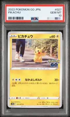 2026年最新】ピカチュウ ポケモンgo psa10の人気アイテム - メルカリ