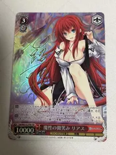 2026年最新】魔性の微笑み リアスの人気アイテム - メルカリ