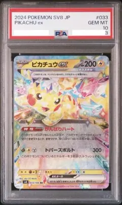 2026年最新】ピカチュウEX rr psa10の人気アイテム - メルカリ