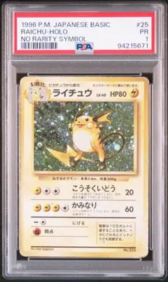 2026年最新】ライチュウ 旧裏 psa9の人気アイテム - メルカリ