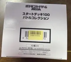 2026年最新】スタートデッキ100 バトルコレクション 未開封の人気