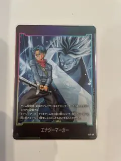 2026年最新】フュージョンワールド エナジーマーカー トランクスの人気