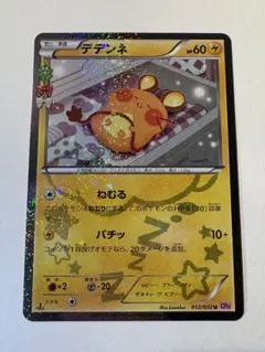 2026年最新】ポケキュン デデンネの人気アイテム - メルカリ