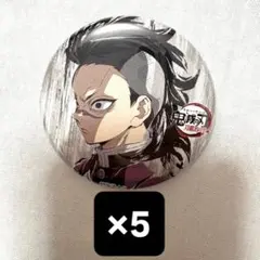 2026年最新】不死川実弥 缶バッジ まとめ売りの人気アイテム - メルカリ