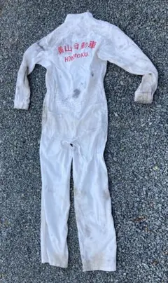 2026年最新】横山自動車 ツナギの人気アイテム - メルカリ