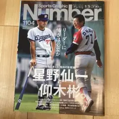 2026年最新】星野仙一の人気アイテム - メルカリ