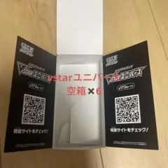 2026年最新】VSTARユニバース 空箱の人気アイテム - メルカリ