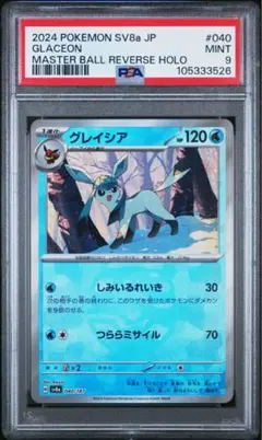 2026年最新】グレイシア マスターボール psaの人気アイテム - メルカリ