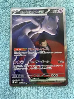 2026年最新】ロケット団のミュウツーex sarの人気アイテム - メルカリ