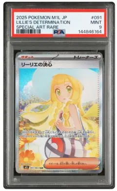 2026年最新】リーリエ sar psa10の人気アイテム - メルカリ