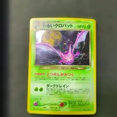 2026年最新】旧 ポケモンカード わるいの人気アイテム - メルカリ