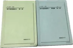 2026年最新】鉄緑 中 数学 基礎講座の人気アイテム - メルカリ