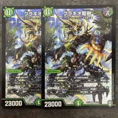 2026年最新】ブラキオ龍樹の人気アイテム - メルカリ