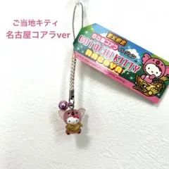 2026年最新】名古屋限定キティの人気アイテム - メルカリ