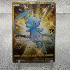 2026年最新】ポケモンカード 25th anniversary ミュウurの人気アイテム