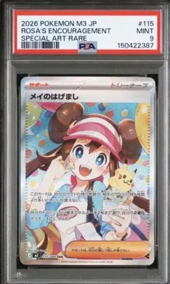 2026年最新】メイpsa10の人気アイテム - メルカリ