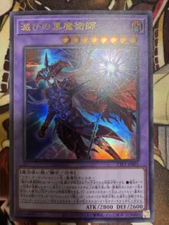 2026年最新】滅びの黒魔術師の人気アイテム - メルカリ