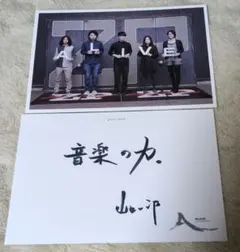 2026年最新】山口一郎 ポストカードの人気アイテム - メルカリ