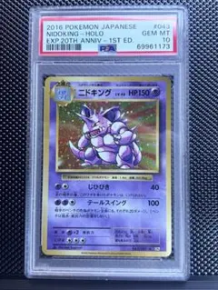 2026年最新】ニドキング psa10の人気アイテム - メルカリ