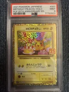 2026年最新】ピカチュウ おたんじょうび psa10の人気アイテム - メルカリ