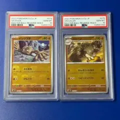 2026年最新】マスターボール psa10 連番の人気アイテム - メルカリ