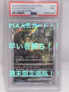 2026年最新】リーフィアvstar sar psa10の人気アイテム - メルカリ