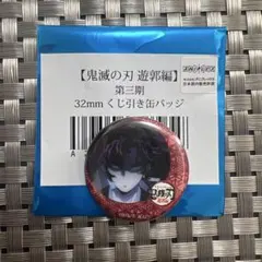 2026年最新】遊郭編第3期の人気アイテム - メルカリ