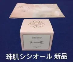 2026年最新】珠肌シシオールの人気アイテム - メルカリ