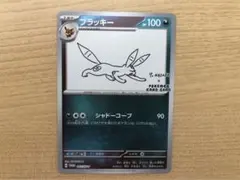 2026年最新】yu nagaba プロモ ブラッキーの人気アイテム - メルカリ