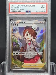 2026年最新】ユウリ sr psa9の人気アイテム - メルカリ