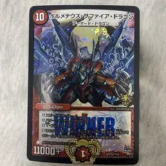 2026年最新】ボルメテウスサファイアドラゴン psaの人気アイテム