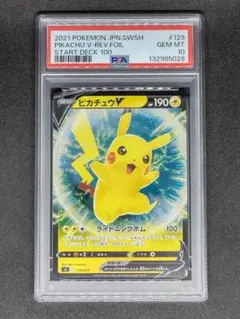2026年最新】ピカチュウ スタートデッキ100 psa10の人気アイテム