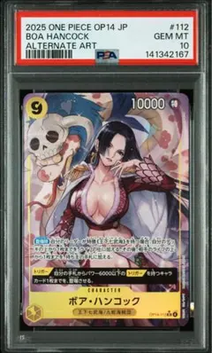 現時点7枚のみ【PSA10】蒼海の七傑 ハンコック OP14-112 1枚 - メルカリ