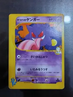 2026年最新】ポケモンカード マツバのゲンガーの人気アイテム - メルカリ