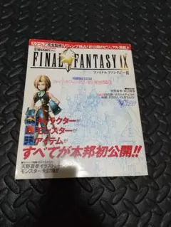 2026年最新】ファイナルファンタジー9 ポスターの人気アイテム - メルカリ