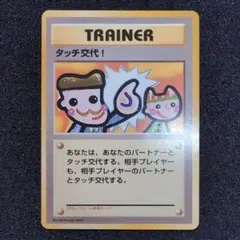 2026年最新】タッチ交換 ポケカの人気アイテム - メルカリ