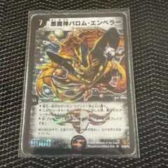 2026年最新】悪魔神バロム・エンペラー シークレットの人気アイテム