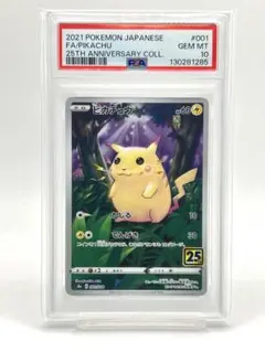 2026年最新】ピカチュウ psa10 25thの人気アイテム - メルカリ