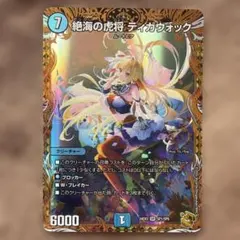 2026年最新】絶海の虎将 ティガウォックの人気アイテム - メルカリ