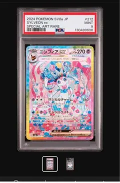 2026年最新】ニンフィア ex psa10の人気アイテム - メルカリ