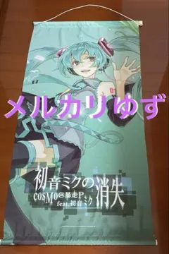 2026年最新】初音ミク タペストリー 等身大の人気アイテム - メルカリ