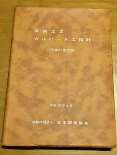 2026年最新】日本道路協会 道路土工の人気アイテム - メルカリ