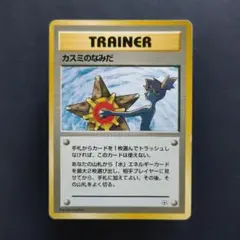 2026年最新】カスミのなみだ 旧裏の人気アイテム - メルカリ