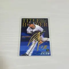 2026年最新】山本由伸 サイン カードの人気アイテム - メルカリ