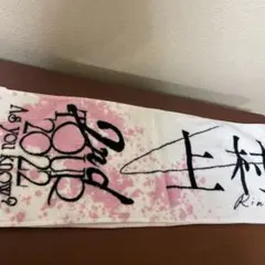 2026年最新】上村莉菜 タオルの人気アイテム - メルカリ