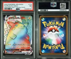 2026年最新】ピカチュウvmax hr psa10の人気アイテム - メルカリ